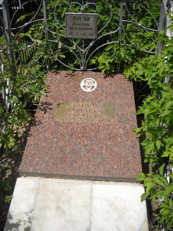 Логак Моисей Шлемович, Саратов, Еврейское кладбище